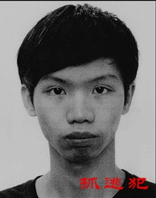 被通缉人士: 钟翰林