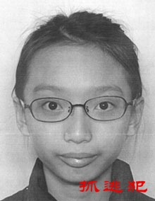 被通缉人士: 张晞晴