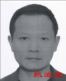 被通缉人士: 郭荣铿