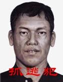 通缉人士：陈伟伦